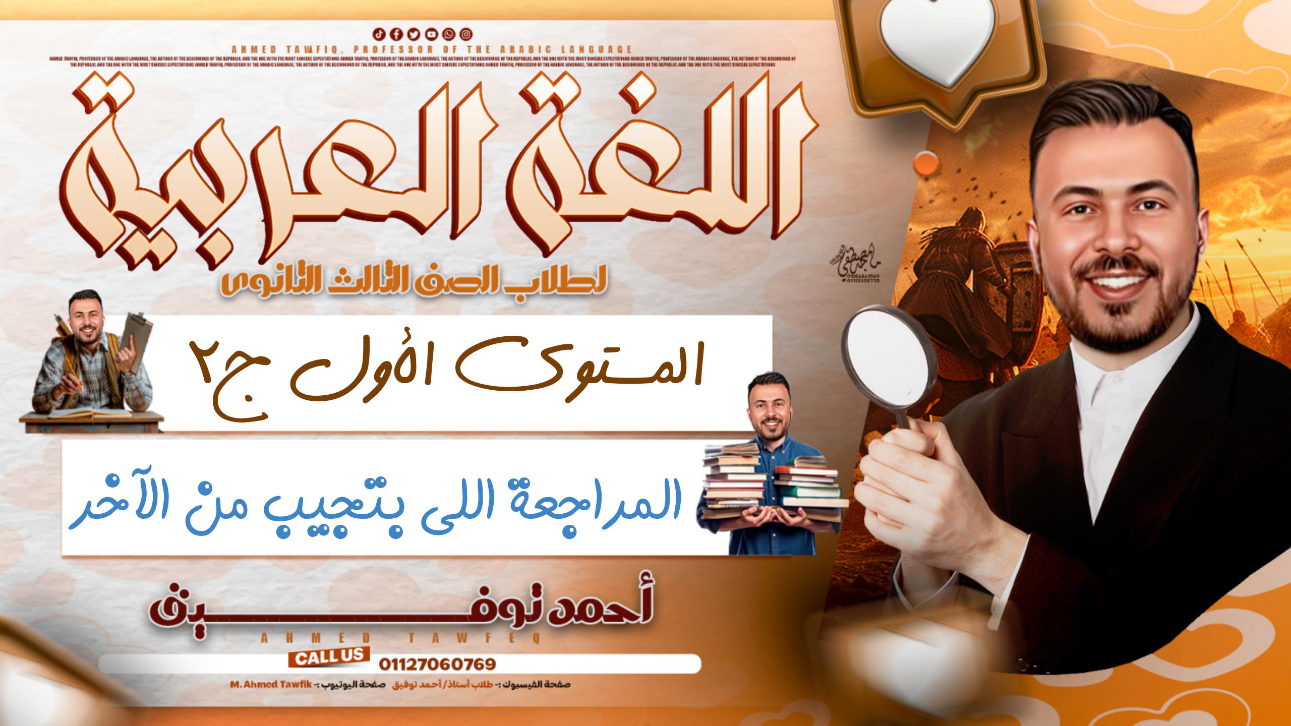الخلاصة اللي من الآخر